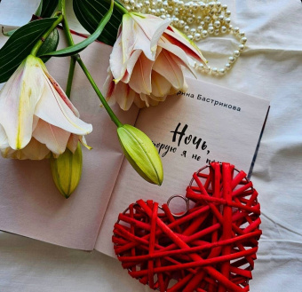 Марина Бастрикова: Ночь, которую я не помню