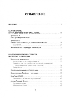 Олег Карнаух: 10 провалов, которые создают миллионера