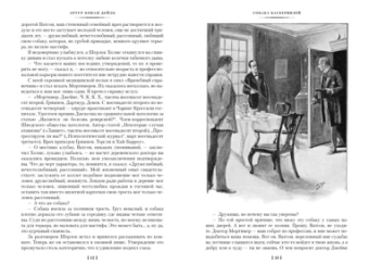 Артур Дойл: Собака Баскервилей. Его прощальный поклон. Архив Шерлока Холмса. Роман, рассказы