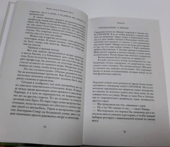 Хендрик Грун: Новые записки Хендрика Груна из амстердамской богадельни