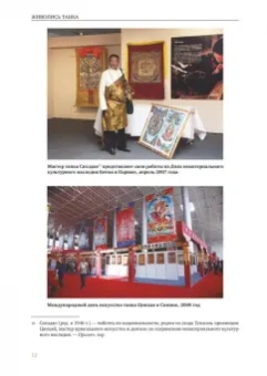 Хайся Ван: Живопись танка