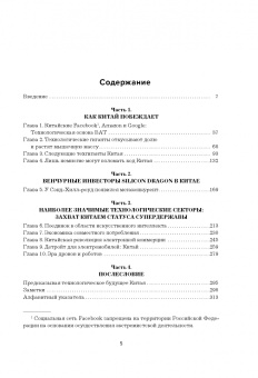 Ребекка Фаннин: Мир в тени дракона. Чему китайский бизнес может научить Россию