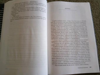 Мэри Кубика: Моя малышка