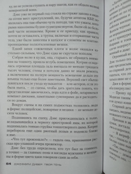 Джеффри Дивер: Твоя тень