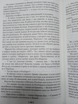 Шеваль, Валё: Розанна. Швед, который исчез. Человек на балконе. Рейс на эшафот