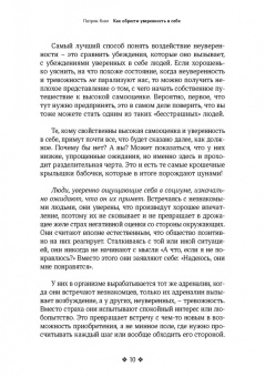 Патрик Кинг: Как обрести увереннность в себе