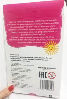 Развитие с пеленок. Мои первые цвета и формы