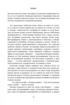 Рамита Наваи: Город лжи. Любовь. Секс. Смерть. Вся правда о Тегеране