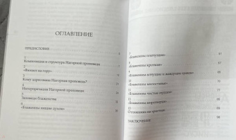 Иларион Митрополит: Заповеди блаженства