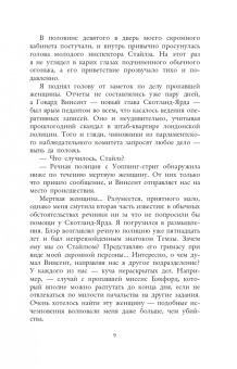 Карен Одден: Вниз по темной реке. Расследование инспектора Корравана