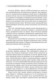 Аплеснин, Чернышова: Основы электродинамики. Теория, задачи и тесты. Учебное пособие для СПО