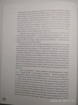 Михаил Булгаков: Белая гвардия