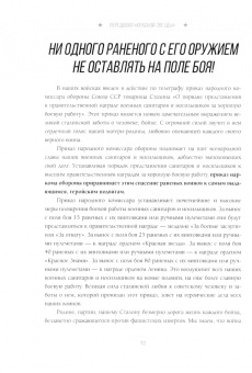 Передовая "Красной звезды". Редакционные статьи периода Великой Отечественной Войны