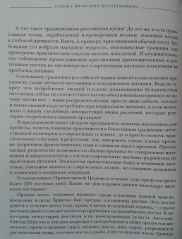Галина Поскребышева: Энциклопедия православной кухни