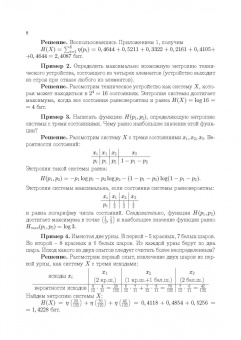 Попов, Блинова: Теория информации. Учебник для СПО