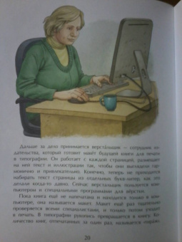 Юлия Иванова: История книги. Страница за страницей