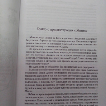 Джастин Колл: Молчаливые боги. Книга 2. Мастер артефактов