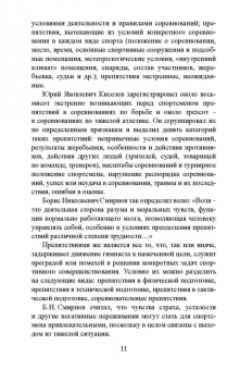 Андреев, Серова: Волевая подготовка в спорте. Современные подходы