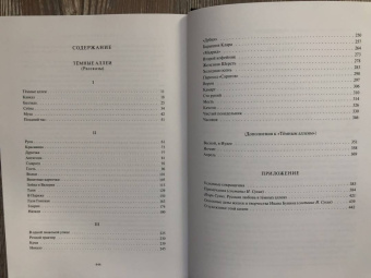 Иван Бунин: Темные аллеи. Рассказы