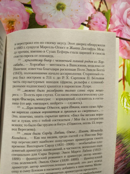 Марсель Пруст: Под сенью дев, увенчанных цветами