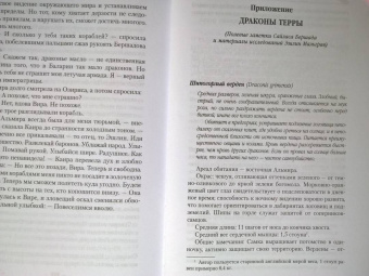 Брайан Наслунд: Драконы Терры. Книга 1. Кровь изгнанника