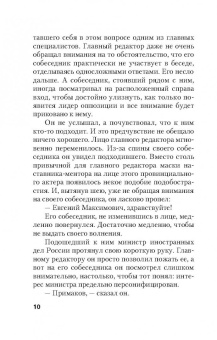Чингиз Абдуллаев: Тень Ирода
