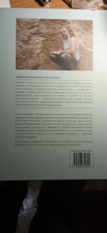 Андрей Шпанский: О мамонтах и их спутниках. Палеоэкология мамонтовой фауны