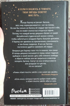 Леони Ластелла: Свет тысячи звёзд