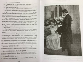 Морис Леблан: Признания Арсена Люпена