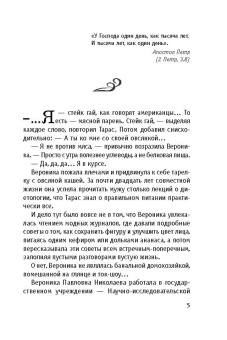Татьяна Тронина: Я тебя найду