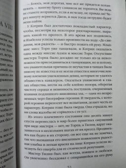 Джейн Остен: Нортенгерское аббатство
