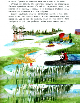 Светлана Горева: Карелия. Край рек, озёр и лесов