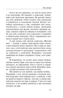 Юлия Шилова: Без права обладания, или Выйду замуж на время кризиса