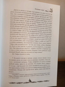 Рэйн, Колесова, Тихий: Кипящее море