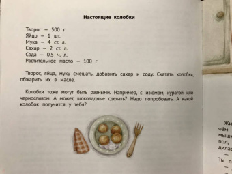 Елена Ульева: Полезные сказки для хорошего аппетита