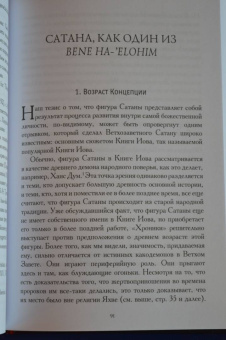 Ривка Шерф: Сатана в Ветхом завете