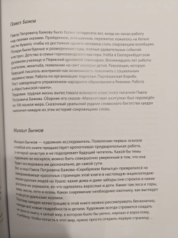 Павел Бажов: Серебряное копытце