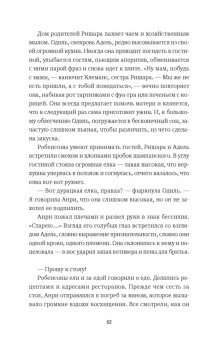 Лейла Слимани: Адель