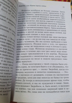 Джеймс Купер: Зверобой