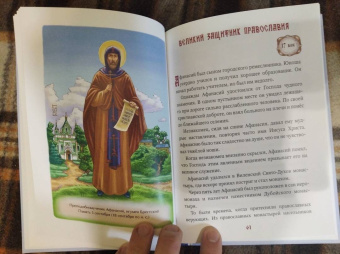 Ирина Токарева: Светильники земли Белорусской. Избранные жития белорусских святых для детей