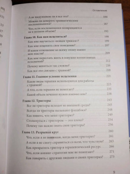 Кэти Мортон: Исцеление от травмы. Как справиться с последствиями постравматического стресса