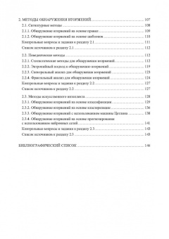 Полтавцева, Лаврова: Высокопроизводительные системы обнаружения вторжений