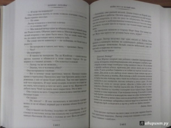 Деннис Лихэйн: Настанет день