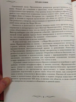 Джоэль Леви: Франкенштейн. Запретные знания эпохи готического романа