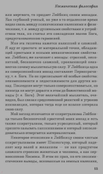 Константин Циолковский: Космическая философия