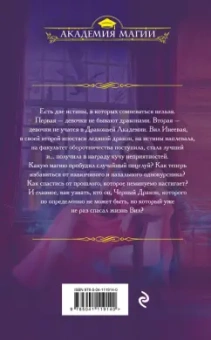 Ольга Пашнина: Леди-дракон. Факультет оборотничества