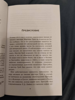 Барнет Макрей: Случай из практики