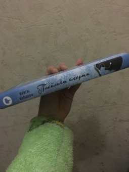 Мишель Фалькофф: Плейлист смерти