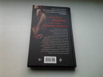 Дана Стар: Господин Дьявол