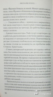 Мелани Роуз: Небесный огонь